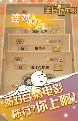 全民猜电影答案完整版截图2