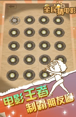 全民猜电影答案完整版截图4