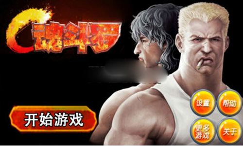 超级魂斗罗30条命无敌版截图0