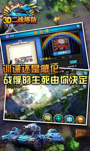 3D二战塔防无限钻石版截图0