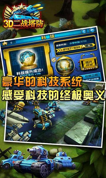3D二战塔防无限钻石版截图1