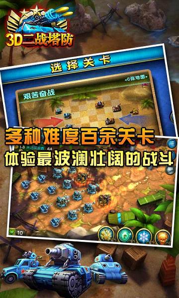 3D二战塔防无限钻石版截图2