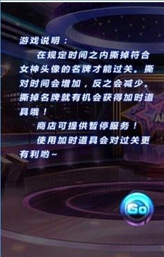 女神撕名牌手游截图0