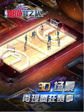 NBA��֮��IOSԽ����v5.0��ͼ2