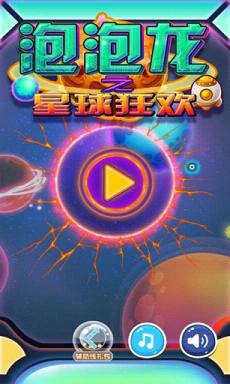 Bubble Mania(����������񻶽�Ұ�)v1.6.5.4��ͼ0