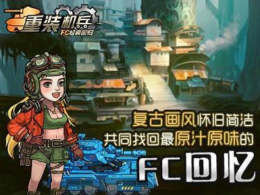 重装机兵FC重制版手游截图1