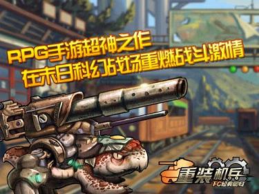 重装机兵FC重制版手游截图3
