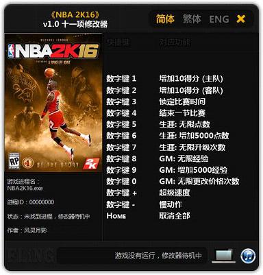 NBA 2K16v1.0�޸���+11