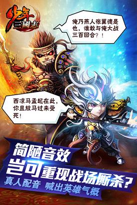 少年三国志ios官方版截图3