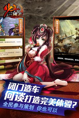 少年三国志ios官方版截图4
