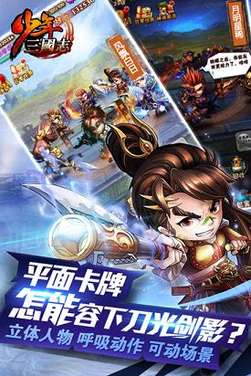 少年三国志ios官方版截图1