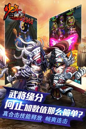 少年三国志ios官方版截图2