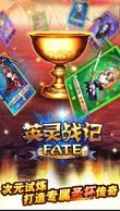 fateӢ��ս�����IOS�ٷ���v1.0��ͼ4