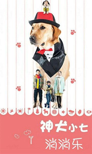 神犬小七消消乐无限金币版截图0