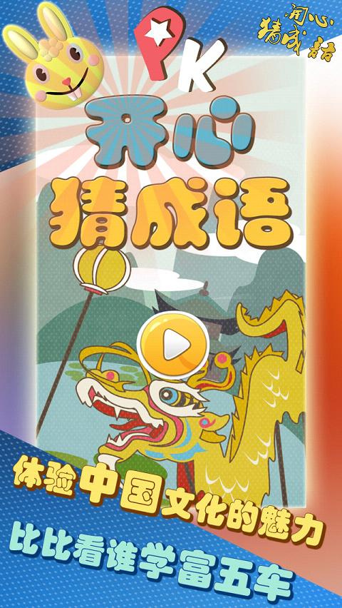 ���Ĳ³��� ��ս��ǿ���Խ�ͼ0