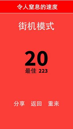 别踩白块儿iPhone版截图2