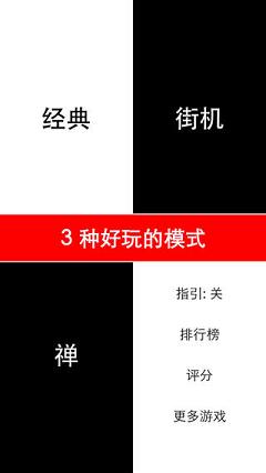 别踩白块儿iPhone版截图4