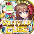Valhalla Cube���ĺ�����