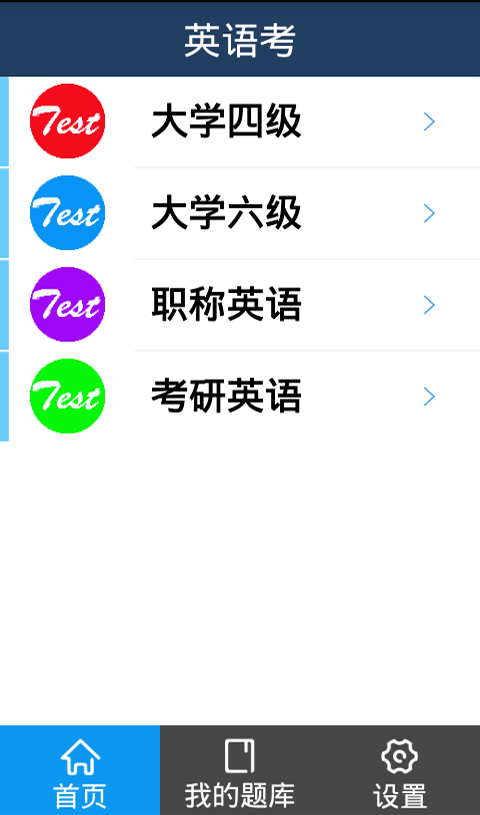 Ӣ�￼app��ͼ0