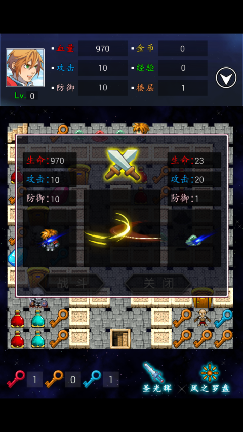 魔塔21层无敌版截图0