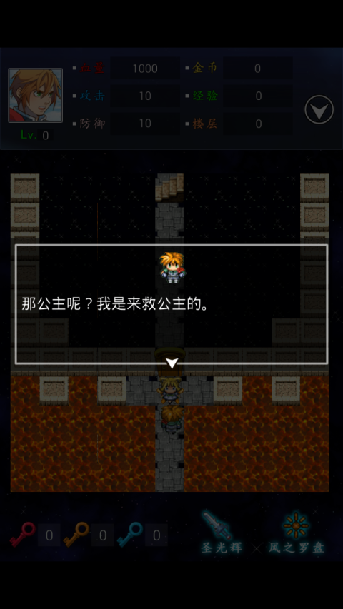 魔塔21层无敌版截图2