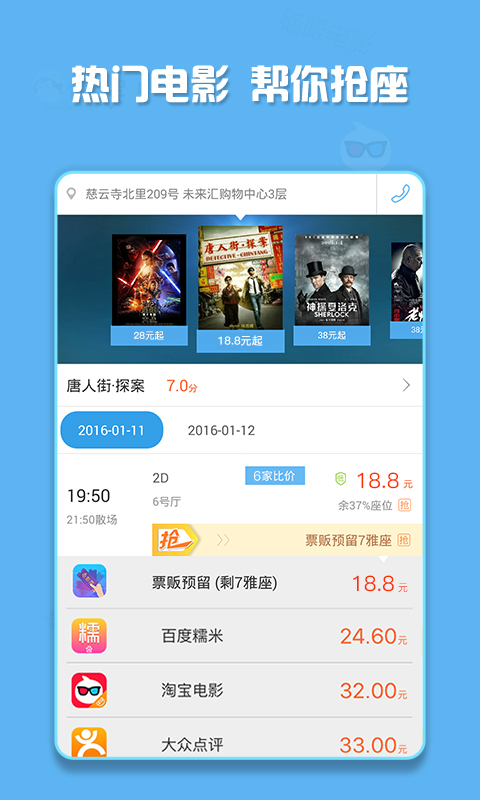 Ʊ����app(��ӰƱ�ȼ�)v1.1.2��ͼ1