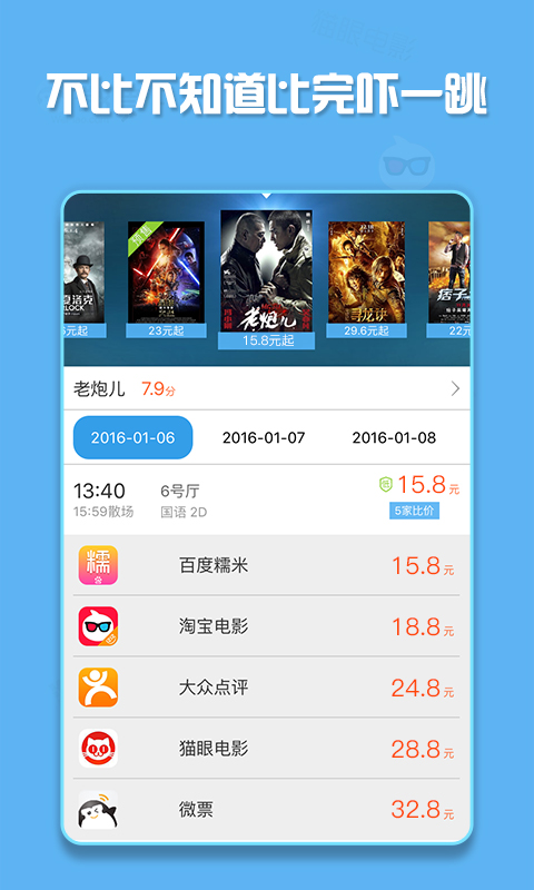 Ʊ����app(��ӰƱ�ȼ�)v1.1.2��ͼ3