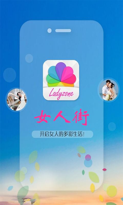 Ů�˽�APP��ͼ0