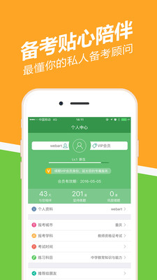 教师资格证练题狗APP截图2