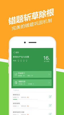教师资格证练题狗APP截图1