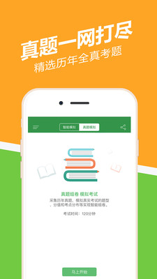 教师资格证练题狗APP截图0
