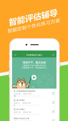 教师资格证练题狗APP截图3