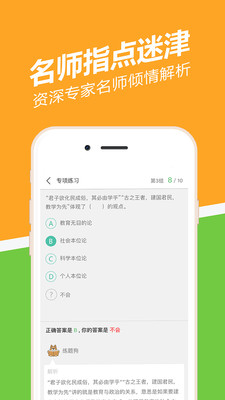 教师资格证练题狗APP截图4