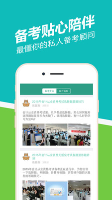 会计从业练题狗APP截图0