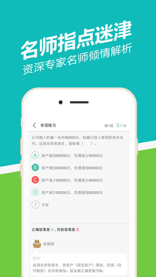 会计从业练题狗APP截图1