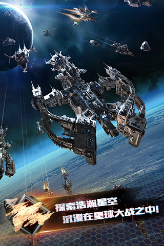 星际联盟官方版截图1