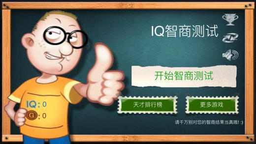 ������Ϸ�� IQ���̲���ios��v1.0��ͼ0