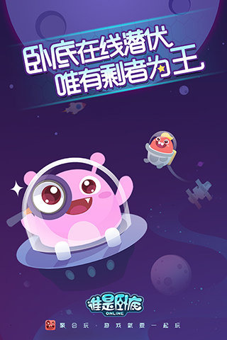 谁是卧底ol安卓版截图0