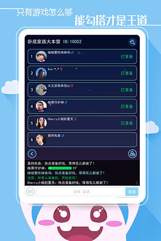 谁是卧底ol安卓版截图3
