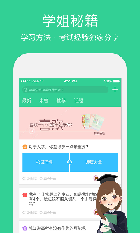 ѧ���APPv2.4.0��ͼ2