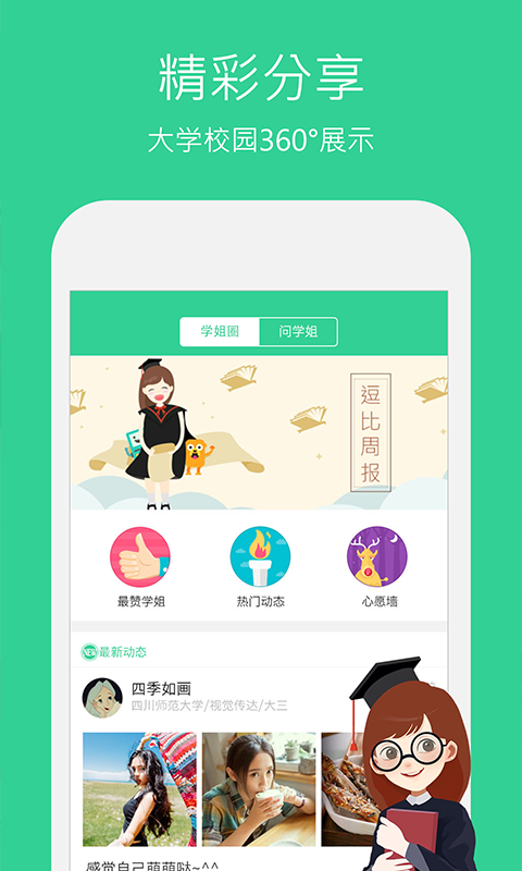 ѧ���APPv2.4.0��ͼ3
