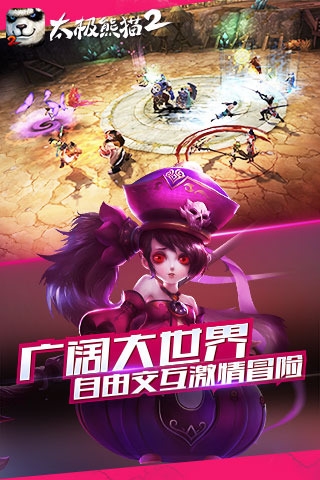 太极熊猫2360版电脑版截图3