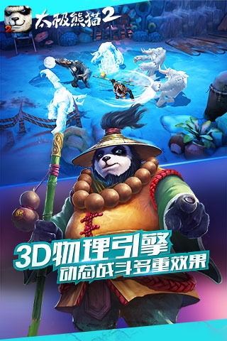 太极熊猫2360版电脑版截图0