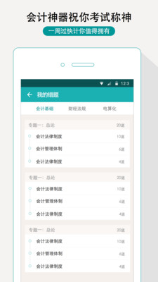 一周过会计APP截图0