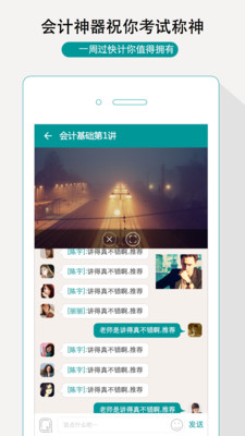 一周过会计APP截图2