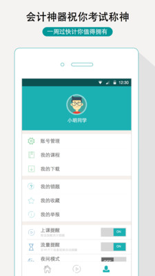 一周过会计APP截图4
