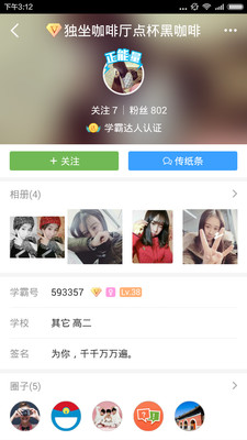��Ҫ��ѧ��APP��ͼ1