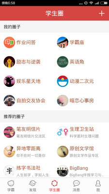 ��Ҫ��ѧ��APP��ͼ4