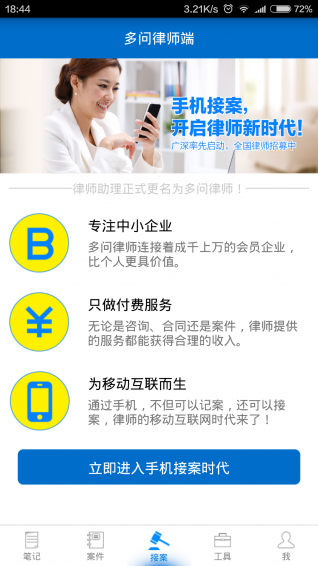 多问律师端最新版截图0