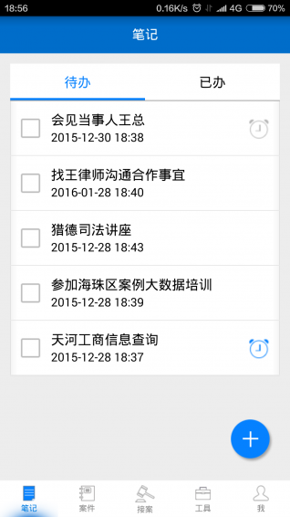 多问律师端最新版截图1